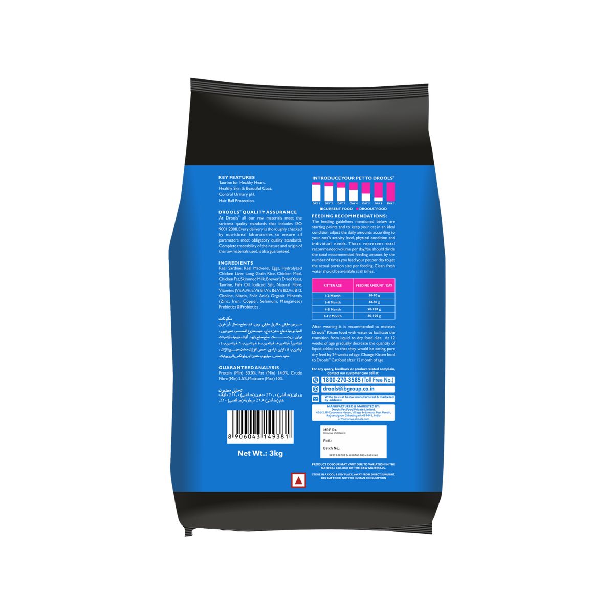 DROOLS KITTEN OCEAN FISH DRY FOOD (M) - Animeal